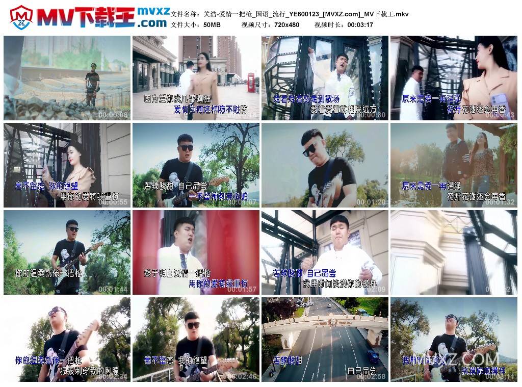 关浩-爱情一把枪_国语_流行_YE600123